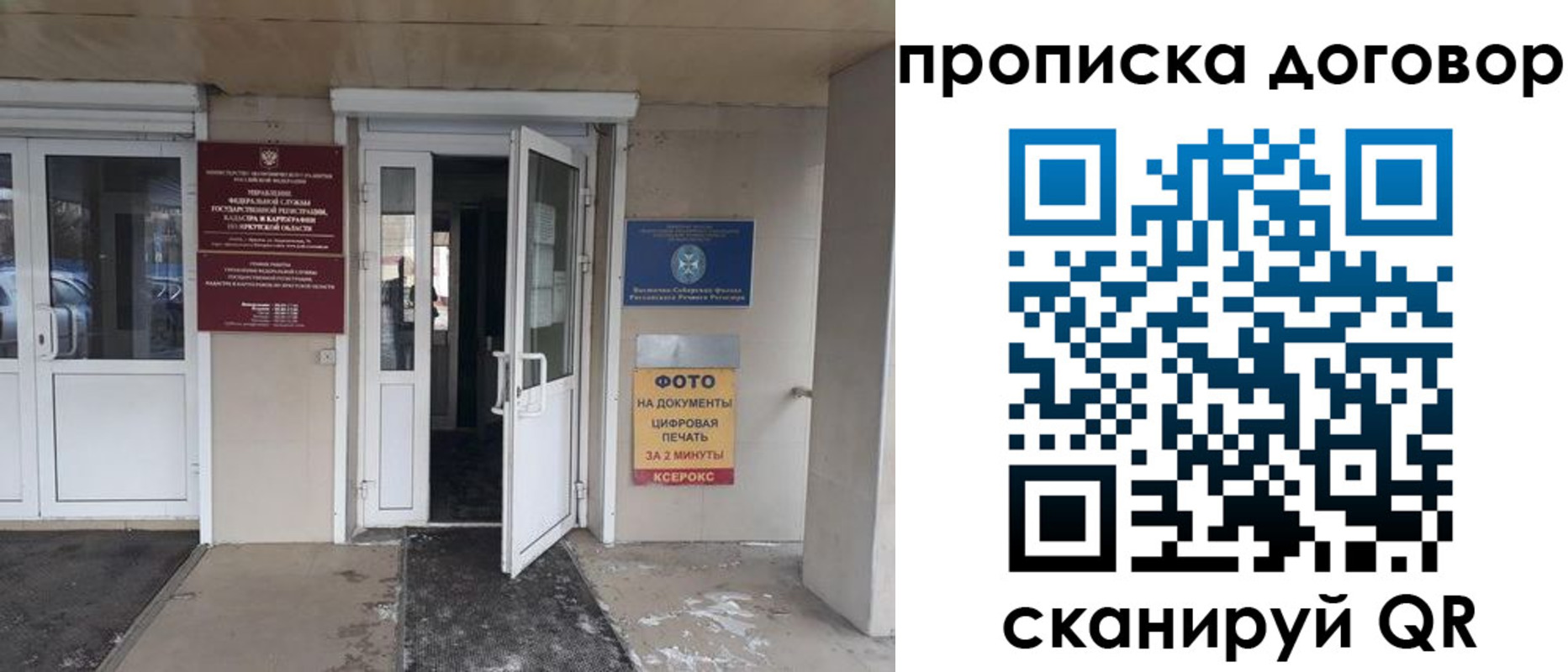 прописка для работы в Крыму