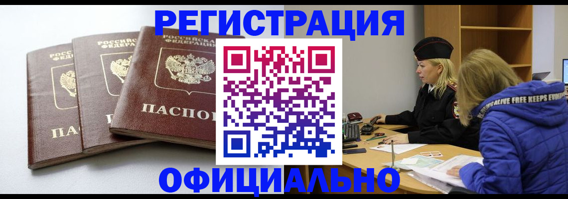 прописка для военкомата в Крыму