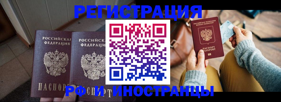 временная регистрация купить в Крыму