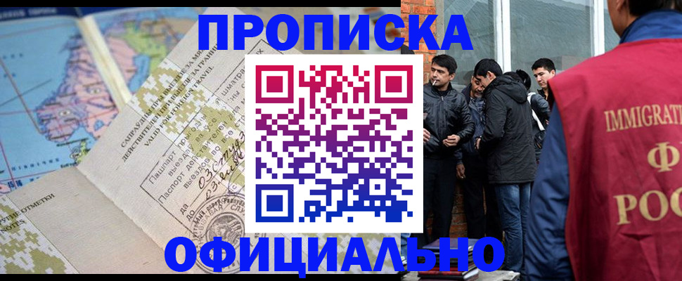 прописка 2025 в Крыму