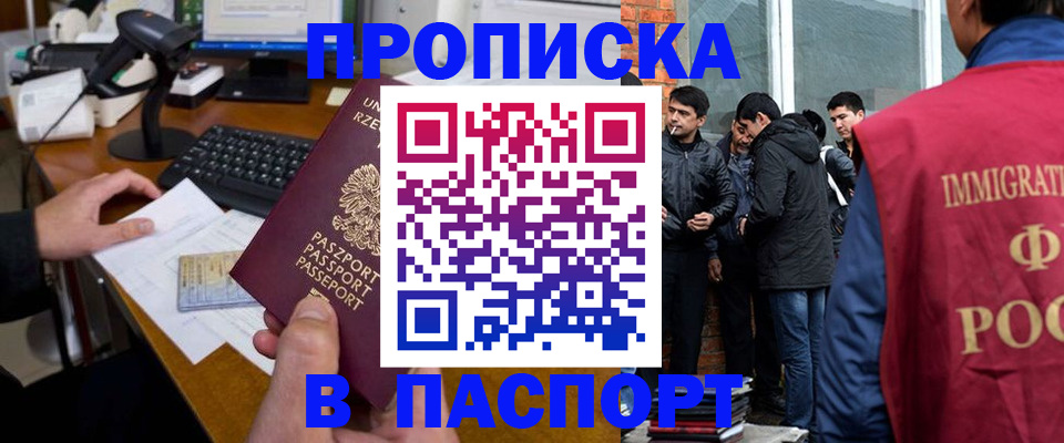прописка иностранных граждан в Крыму