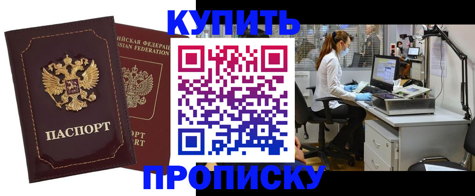 прописка гарантия в Крыму